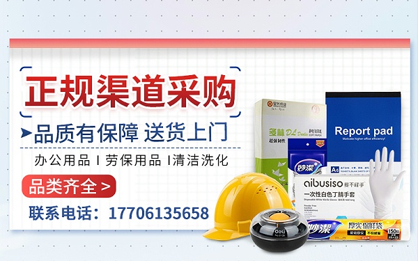 企业 MRO 耗材采购，一站式省心落地