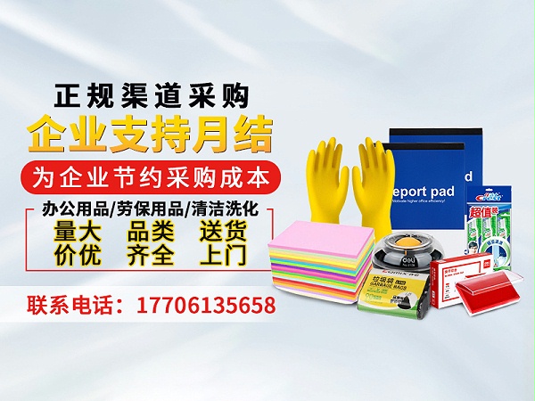 企业办公劳保采购优化，降低企业采购损耗