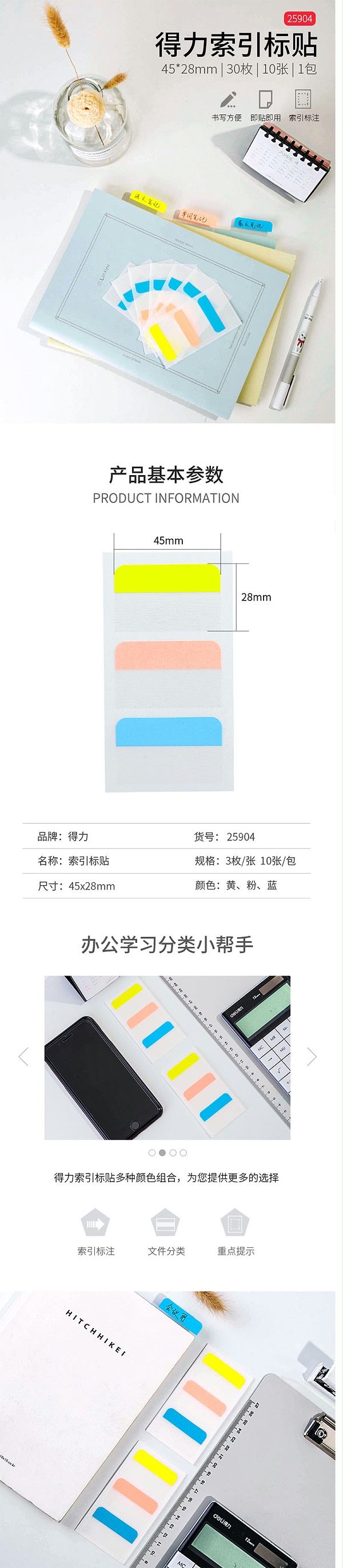 得力25904索引标签(混)