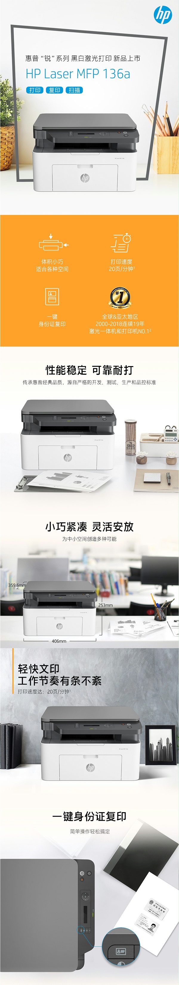 HP 136a 激光打印机