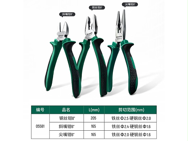 世达（SATA）钳子三件套装05581