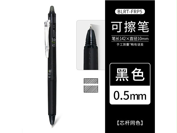 百乐 摩磨擦ST按制啫喱笔 BLRT-FRP5-B-CHN 0.5mm ST笔尖 黑色