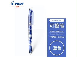 百乐（PILOT）摩磨擦中性笔 LFB-20EF 0.5mm 蓝色