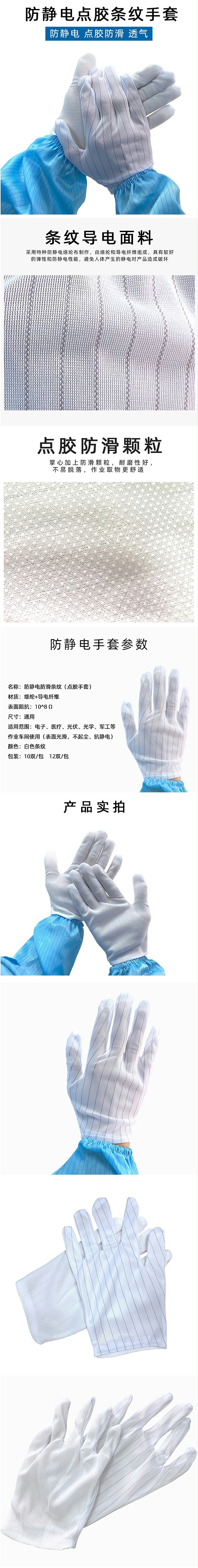 防滑防静电手套