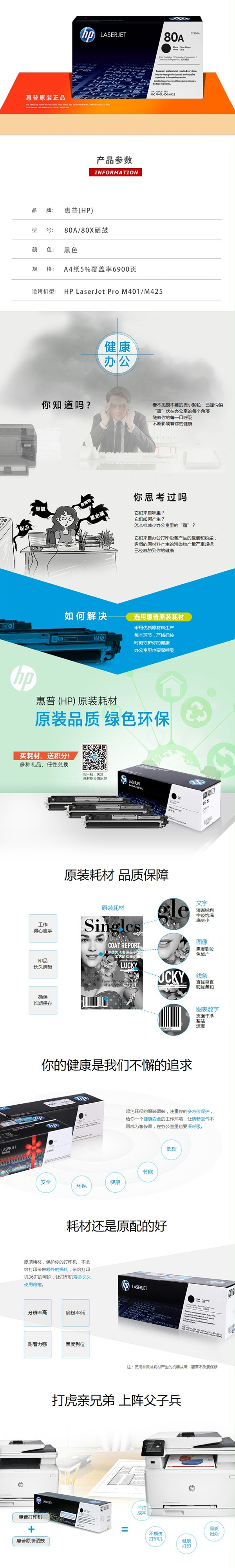 惠普 80A CF280A黑色 打印机硒鼓 适用于HP LasterJet Pro 400 M401打印机系列和400 M425 MFP系列