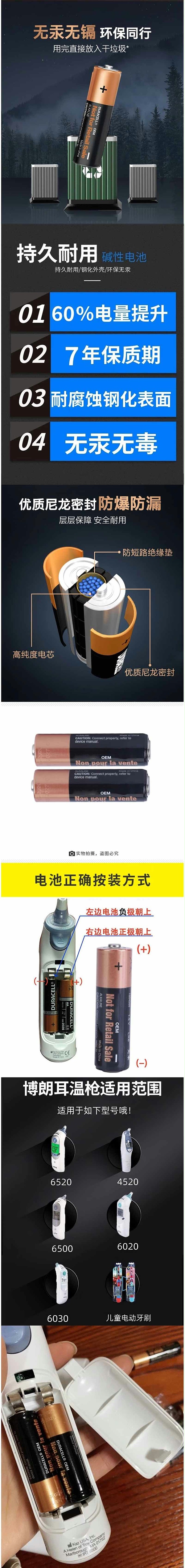 5＃ 金霸王电池（六节）