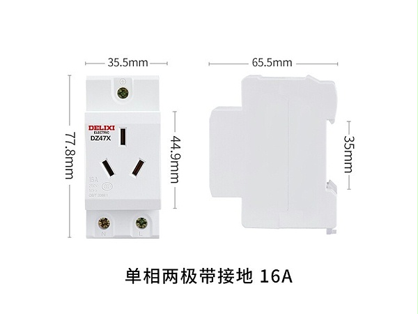 德力西DZ47X三插16A插座