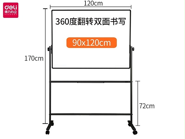 得力7882H型双面白板90*120
