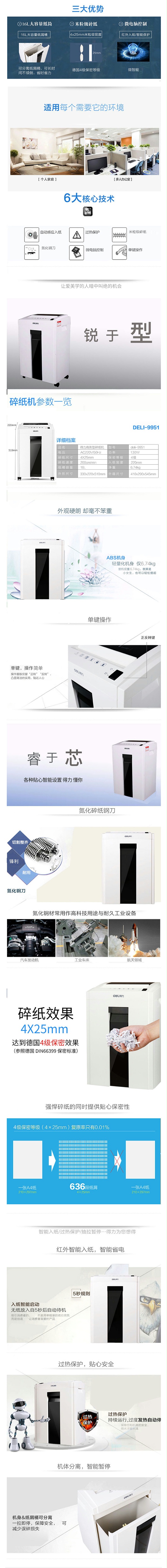 得力 9951 机密卫士系列智能专业办公碎纸机（适用小型办公室/碎纸/碎卡）