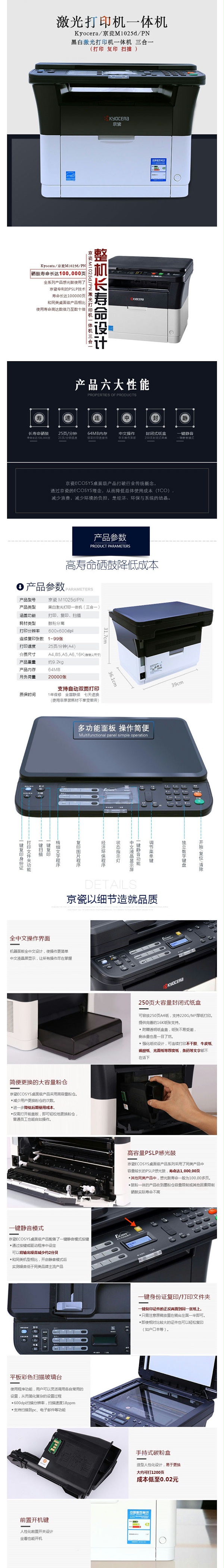 京瓷 ECOSYS M1025dPN 自动双面激光一体机（打印 复印 扫描）