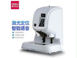 得力 3880 自动财务凭证装订机 激光定位电动档案打孔机
