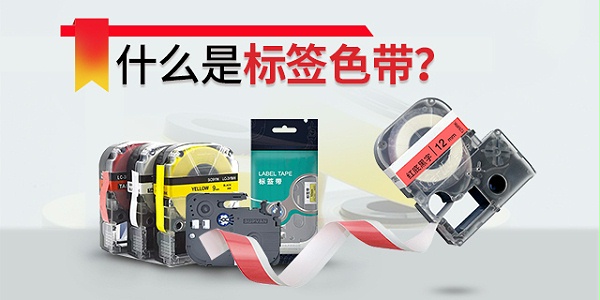 什么是标签色带640x320