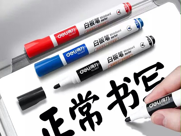 得力6817白板笔