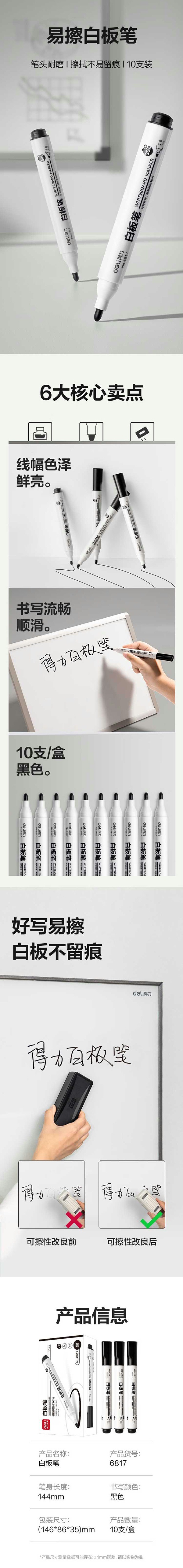 得力6817白板笔