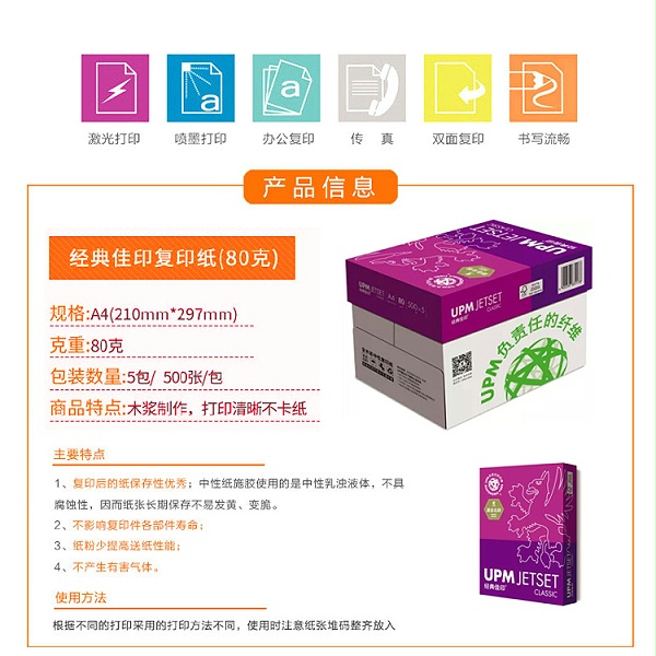 a480g复印纸
