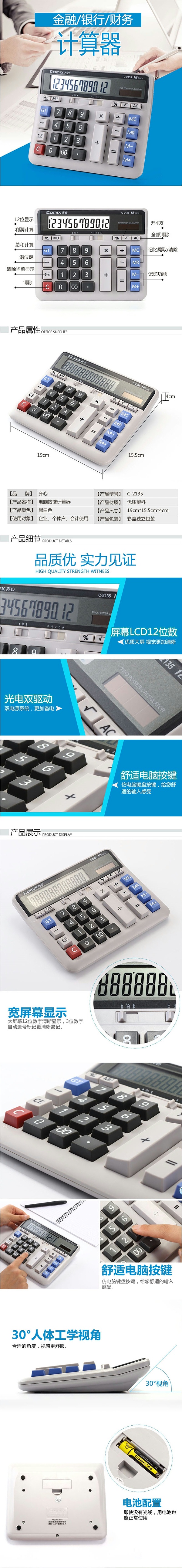 齐心C-837C办公计算器