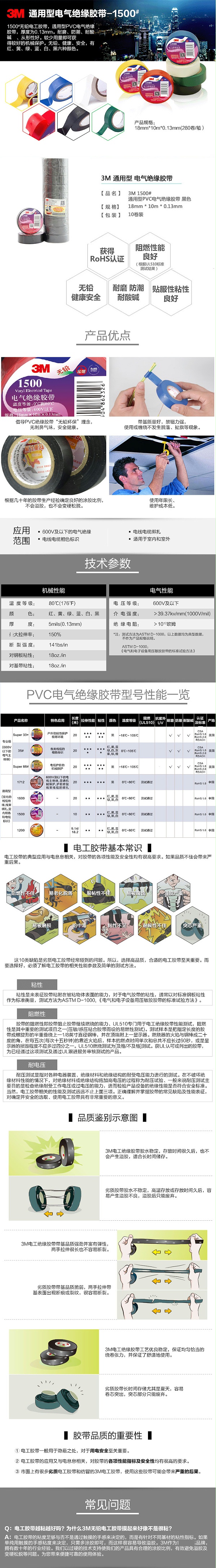 3M 黑色电气绝缘胶带（无铅） 1500