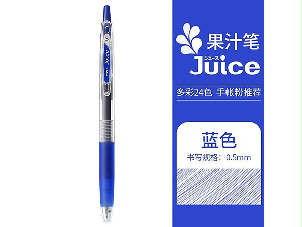 百乐/PILOT JZ Juice百果乐啫喱笔 LJU-10EF系列 0.5mm 5支/盒蓝色