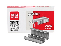 NO．0011得力不锈钢订书钉