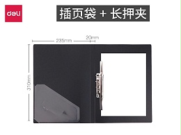 得力5308长押夹加插袋文件夹（黑色）