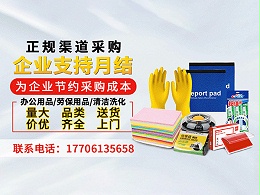 企业用品一站式采购：便捷、高效的新选择