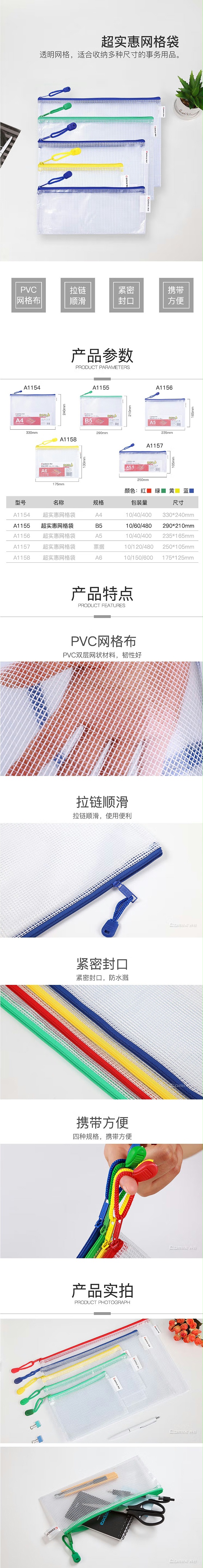 齐心A1158 文件网格袋A6