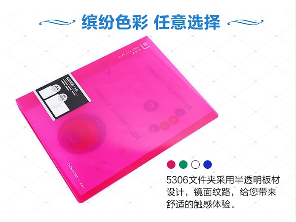 5306 得力文件夹