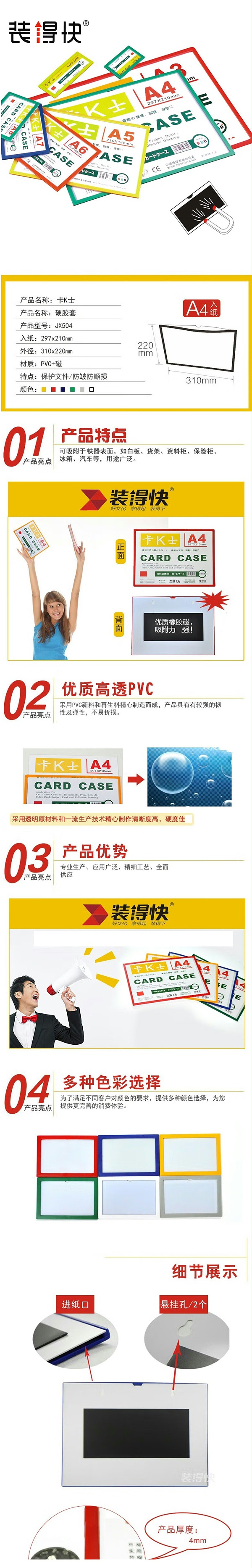 JX-504装得快卡K士磁性硬胶套