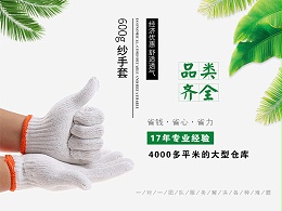 劳保手套的选择