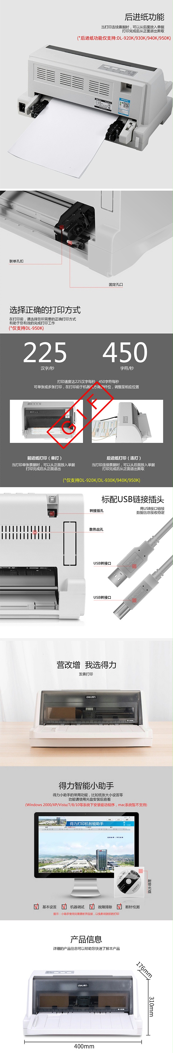 得力DL-940K 针式打印机