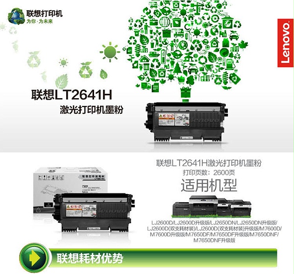 联想 LT2641H 黑色墨粉 (适用于LJ2600D LJ2650DN M7600 M7600D M7650DF M7650DNF打印机)