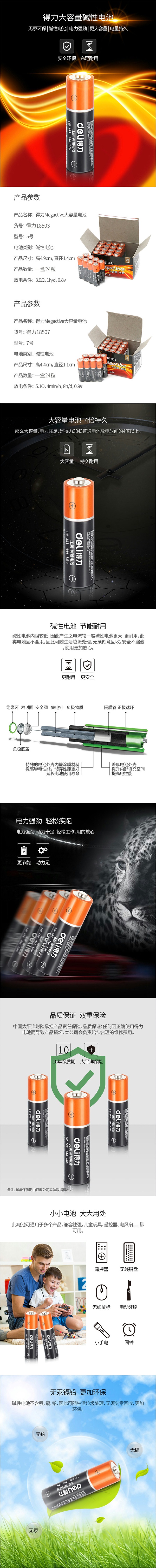 得力（deli） 大容量电池 5号7号遥控器电池碱性儿童玩具电池批发鼠标干电池 18503 5号 一盒24粒