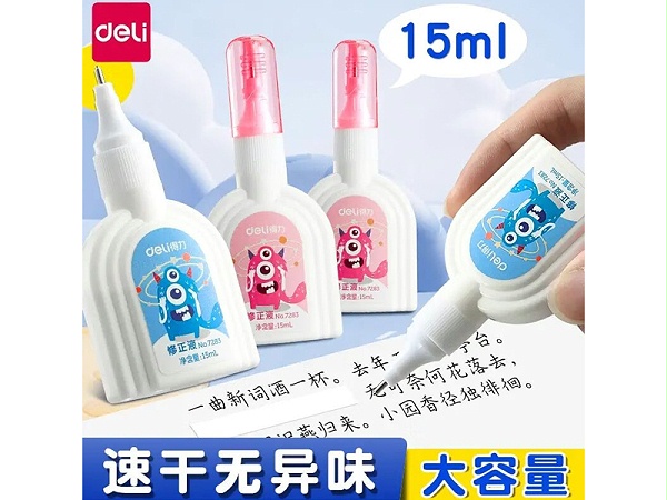 得力 优酷修正液 7283 15ml