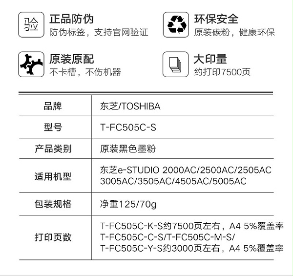 东芝 T-FC505C 原装大容量粉盒 2000 2500 2505 3005 3505 4505AC墨粉 四色套装详情页2