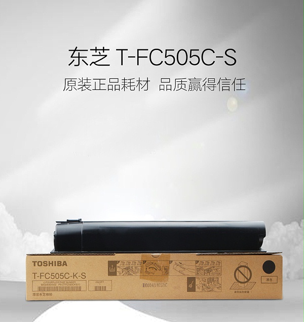 东芝 T-FC505C 原装大容量粉盒 2000 2500 2505 3005 3505 4505AC墨粉 四色套装详情页4