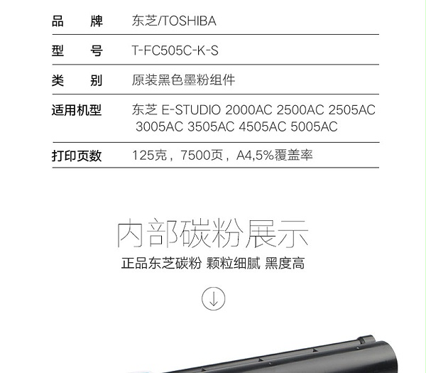 东芝 T-FC505C-K-S 原装 彩色粉盒适用机型：2000AC 2500AC T-FC505C-K 黑色详情页1