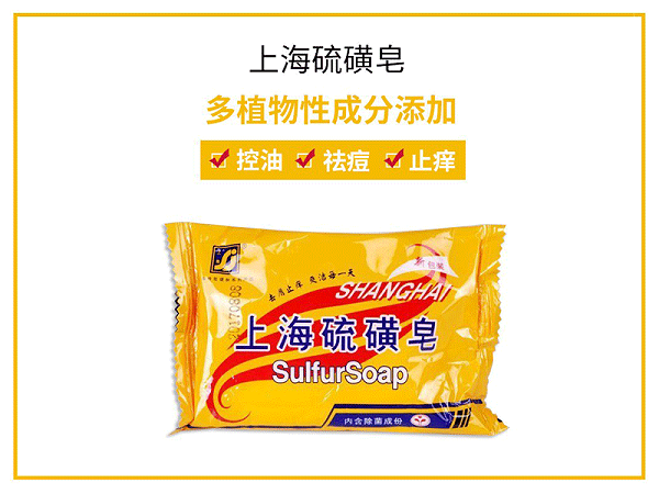 硫磺皂