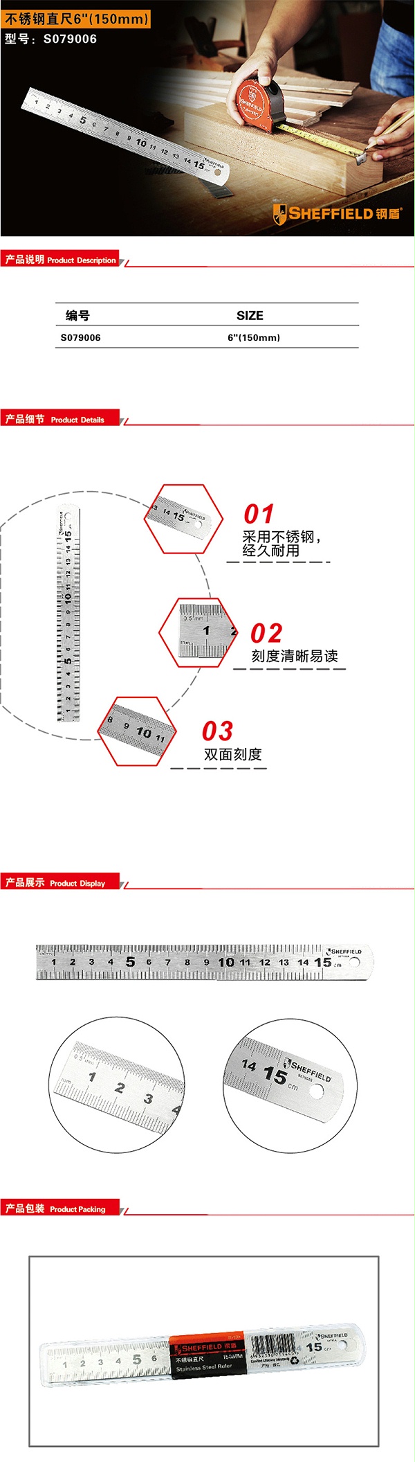 15CM 钢尺