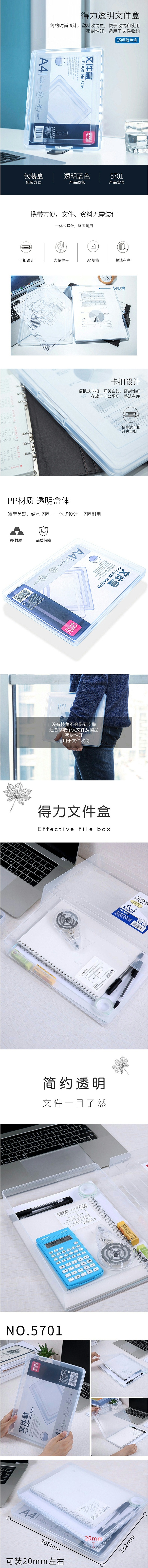 得力5701透明文件盒