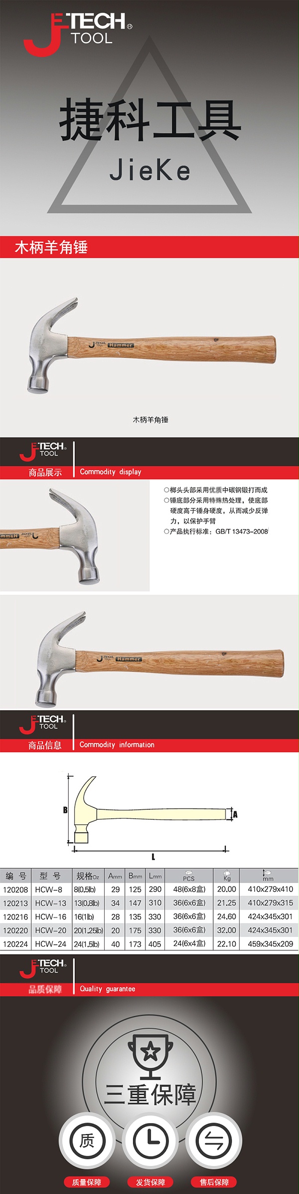 捷科（JETECH） HCW-8木柄羊角锤