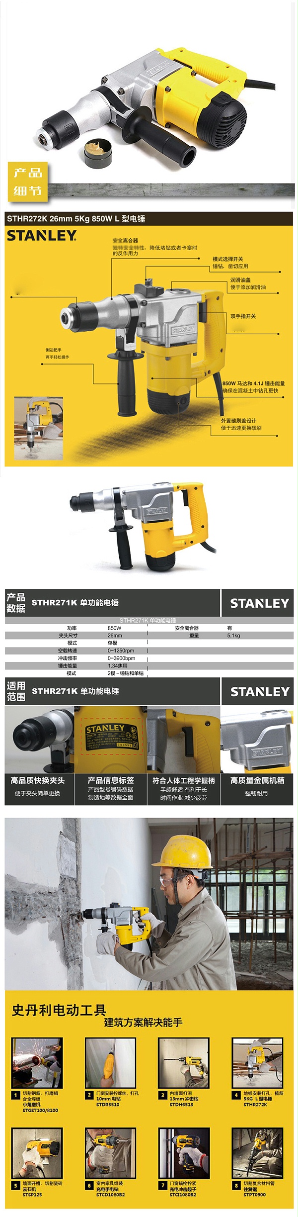 史丹利(Stanley) 电锤 STHR272K-A9 850W 26mm 5公斤双功能