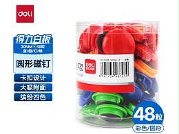 8725得力磁粒 3cm