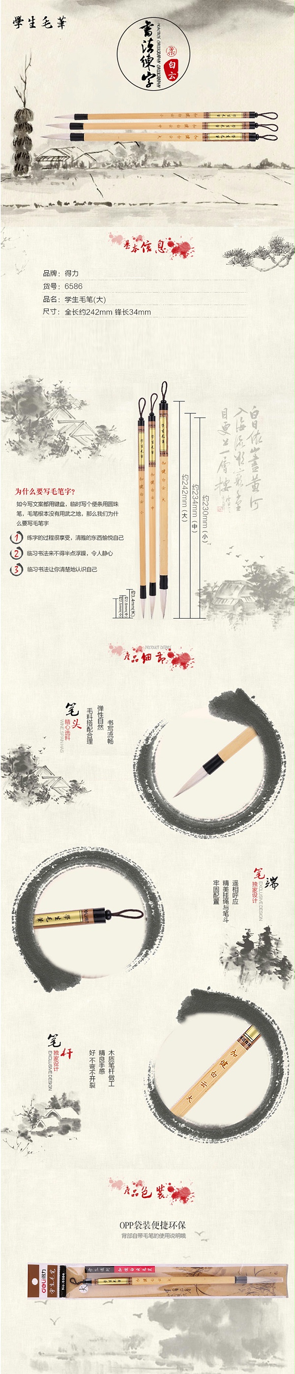 得力6586大号毛笔