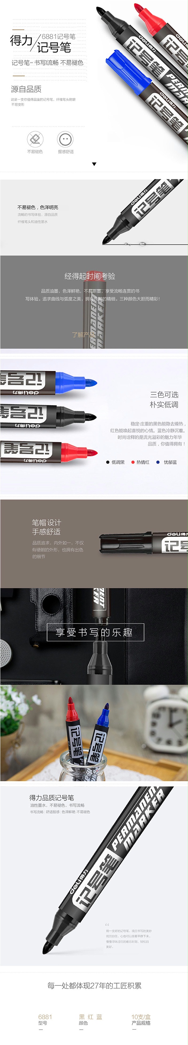 得力6881记号笔 红色