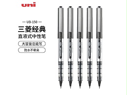 UB－150三菱签字笔 黑色0.5mm