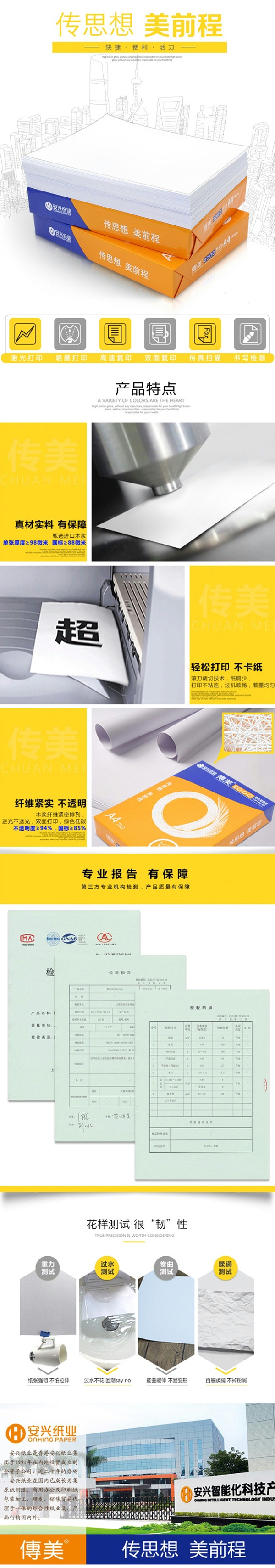 70G-A4传美2000复印纸