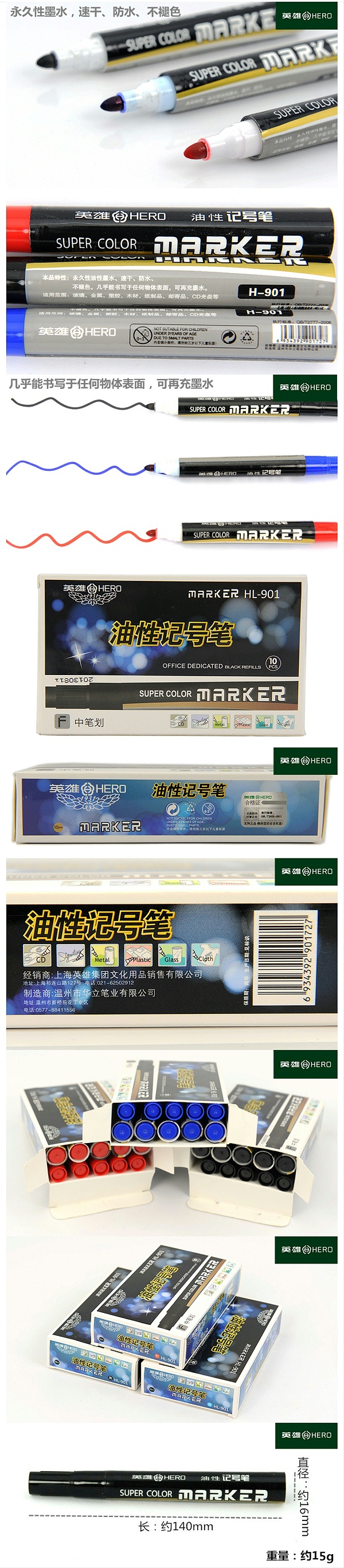 英雄油性大单头记号笔 901 黑