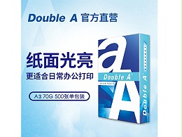 double A复印纸A3 70g