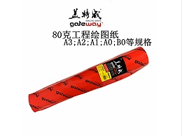 880*150 80克AO盖特威工程复印纸