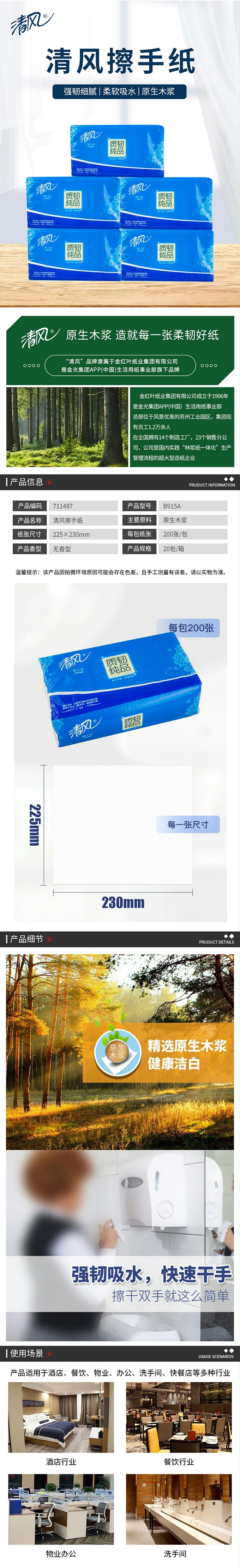 清风 B915A 面巾纸